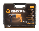 Перфоратор ВИХРЬ П-650К