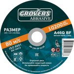 Отрезной круг GROVERS ABRASIVE 150х1.6х22.23