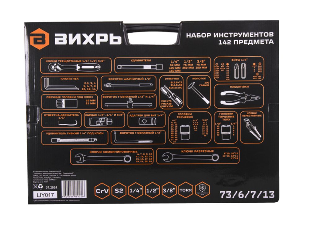 Набор инструментов, 1/2", 1/4", CrV, в кейсе 142 предм Вихрь