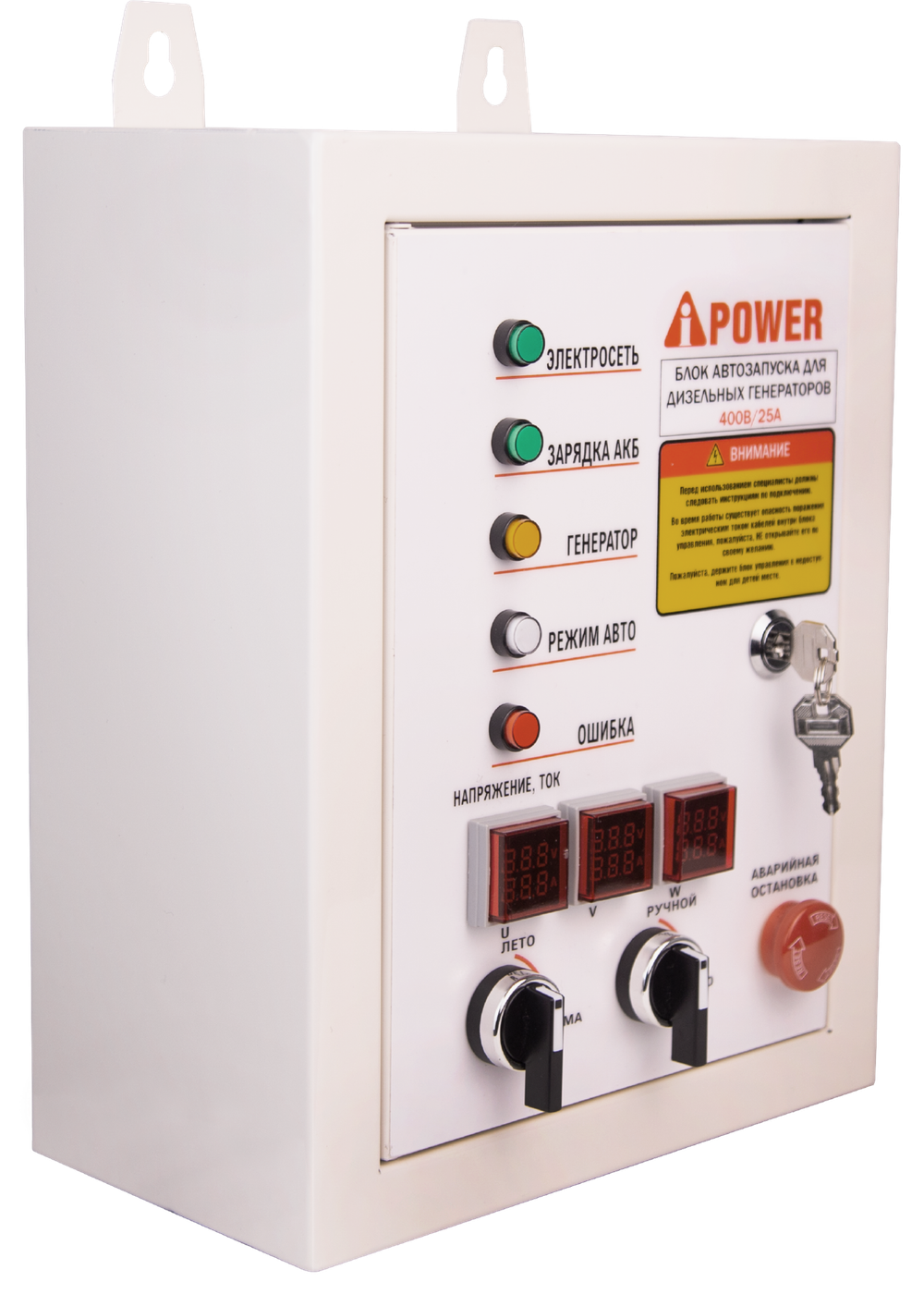 Блок автозапуска для дизельных генераторов A-iPower 400В, 25А, 8 пин