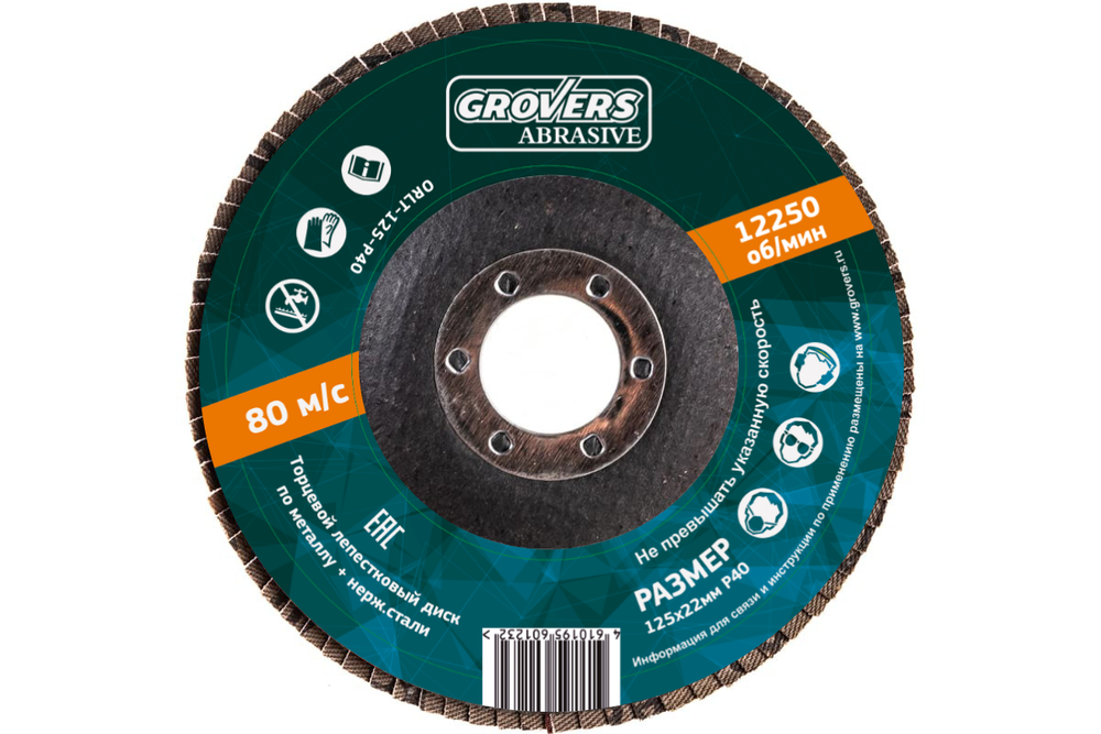 Лепестковый круг GROVERS ABRASIVE 125х22 P40