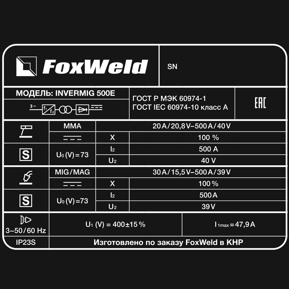Сварочный полуавтомат с отдельным МП INVERMIG 500EK FOXWELD (с комп. кабелей)