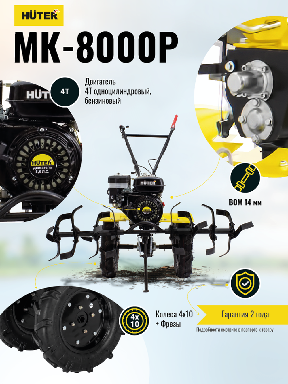 Сельскохозяйственная машина HUTER МК-8000P BIG FOOT