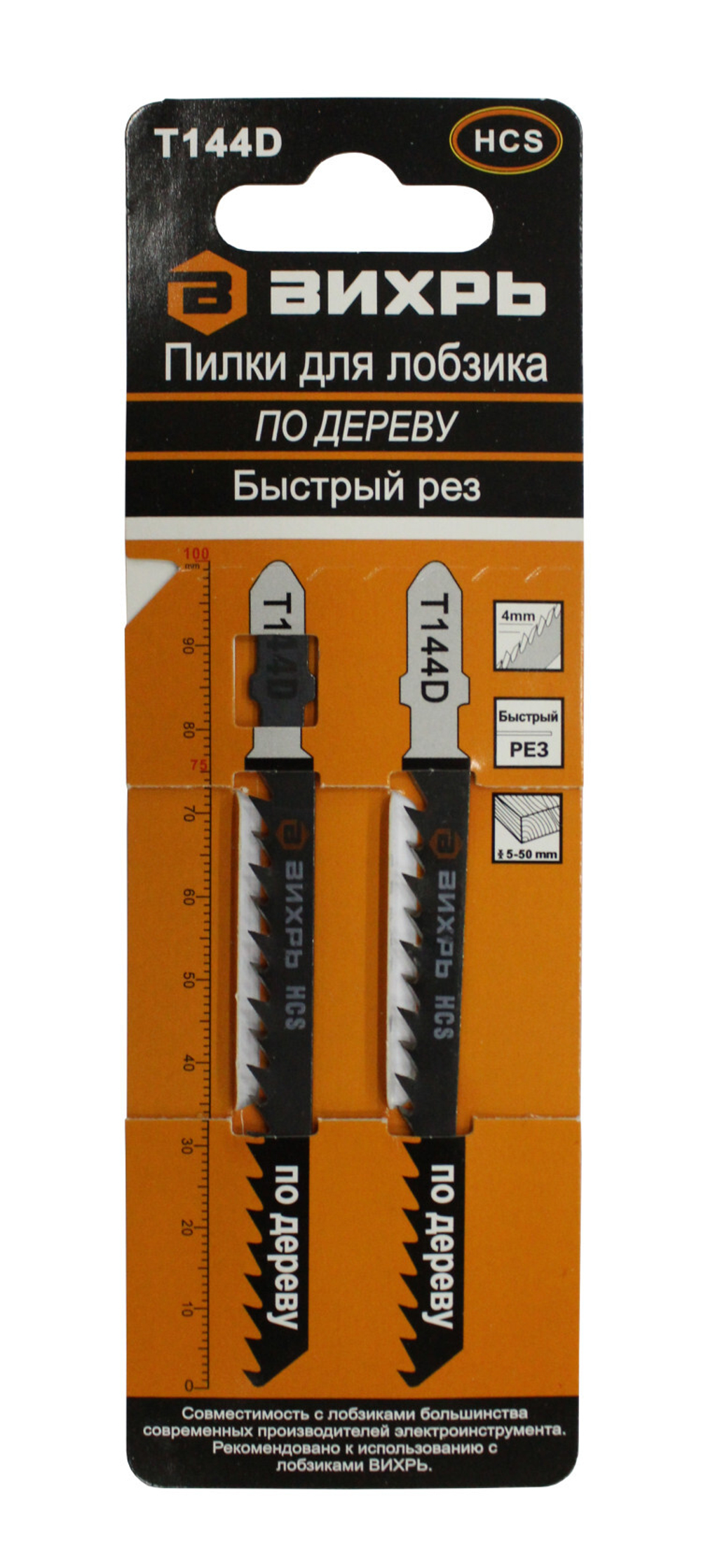 Пилки для лобзика ВИХРЬ Т144D