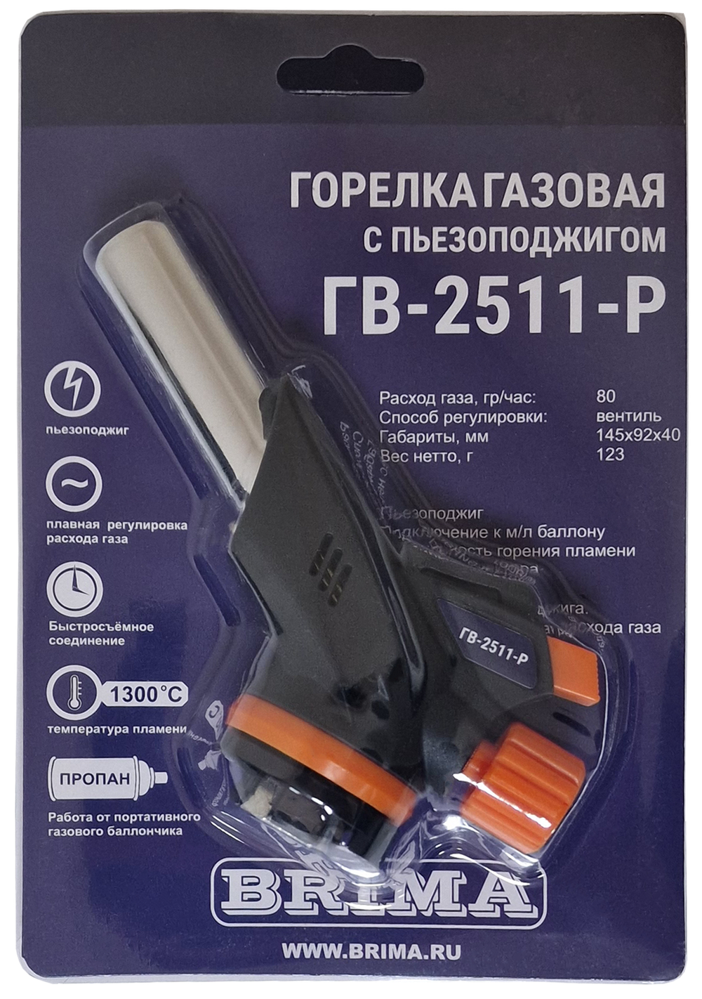 Горелка газовая ГВ-2511-Р BRIMA
