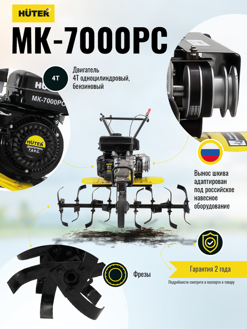 Сельскохозяйственная машина HUTER МК-7000PС без колес