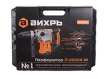 Перфоратор П-2000к-м SDS-Max Вихрь