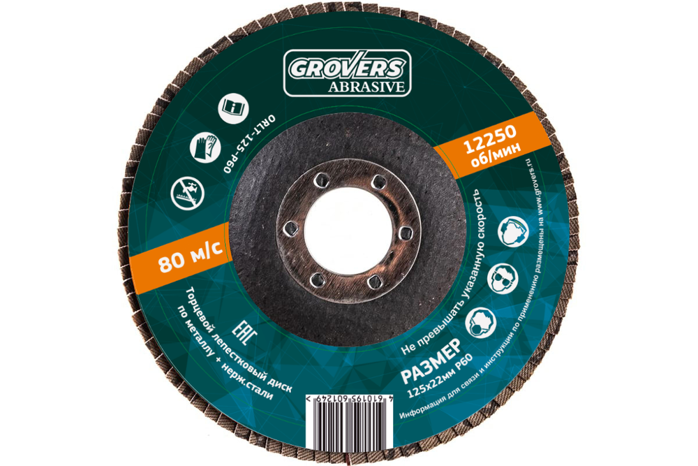 Лепестковый круг GROVERS ABRASIVE 125х22 P60