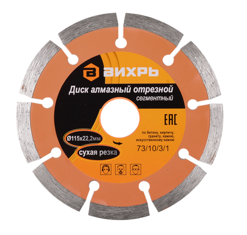 Диск алмазный отрезной ВИХРЬ 115х22,2 мм