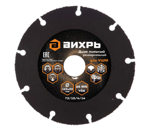 Диск пильный по дереву для УШМ Вихрь 125х22 мм, с твердосплавным зерном