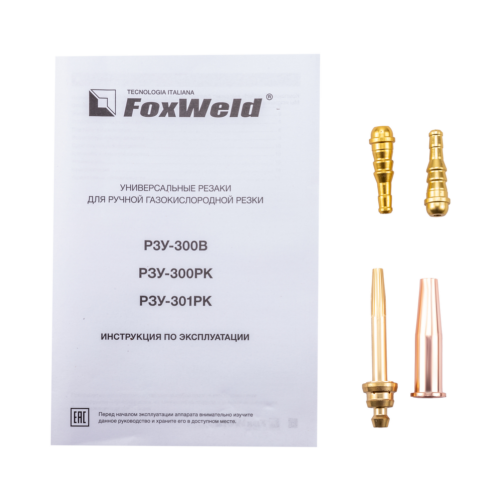 Резак универсальный FoxWeld Р3У-300В