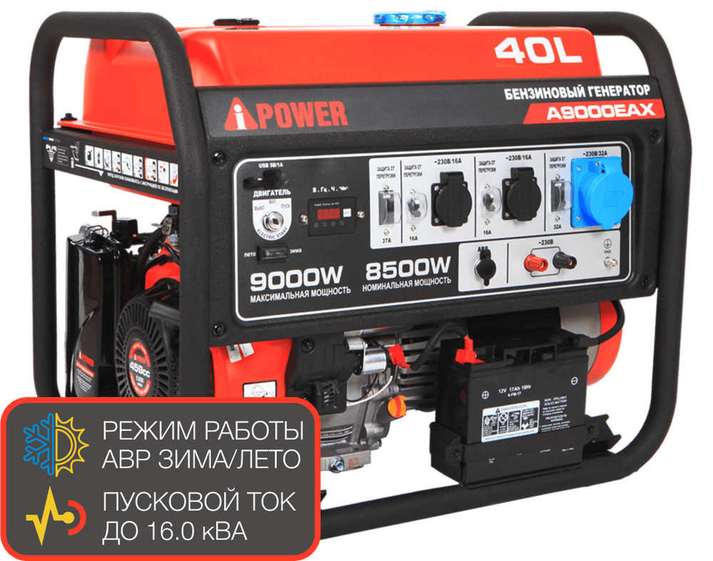 Портативный бензиновый генератор A-iPower A9000EAX