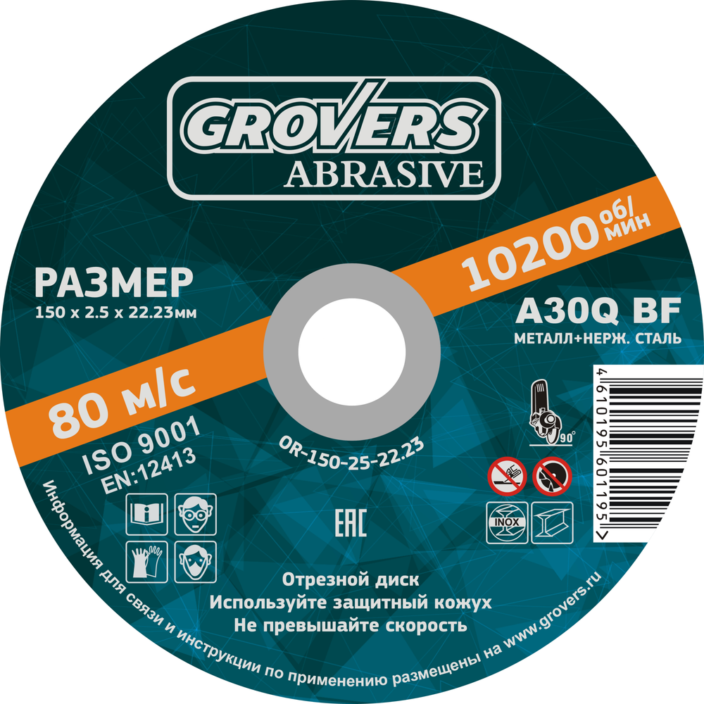 Отрезной круг GROVERS ABRASIVE 150х2.5х22.23