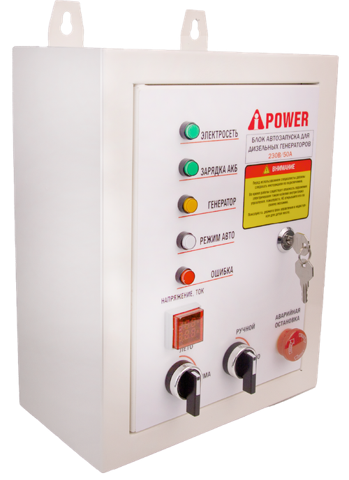 Блок автозапуска для дизельных генераторов A-iPower 230В, 50А, 8 пин