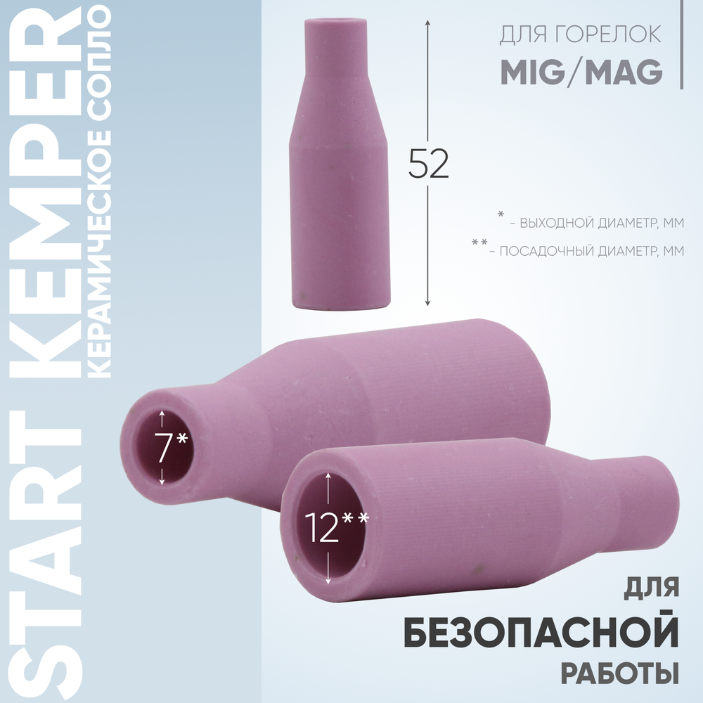 Start Kemper Set 15 (сопла керамические MS 15, 10 шт) STMN0016