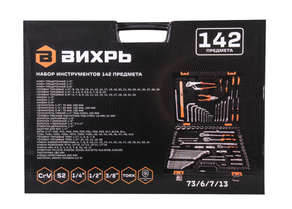 Набор инструментов, 1/2", 1/4", CrV, в кейсе 142 предм Вихрь