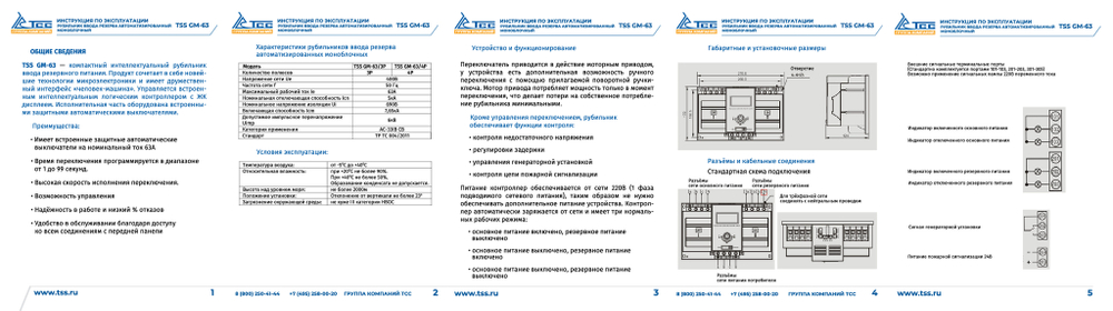 Рубильник реверсивный автоматизированный моноблочный (Блок автоматического ввода резерва АВР) CM-63/