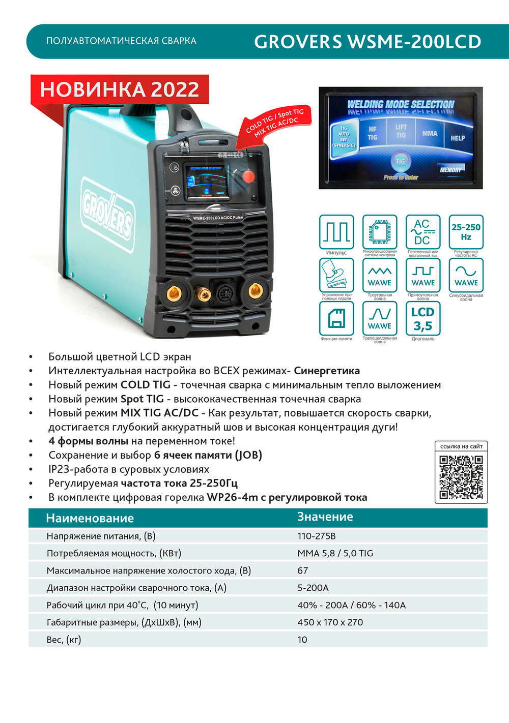 GROVERS WSME-200LCD AC/DC Pulse