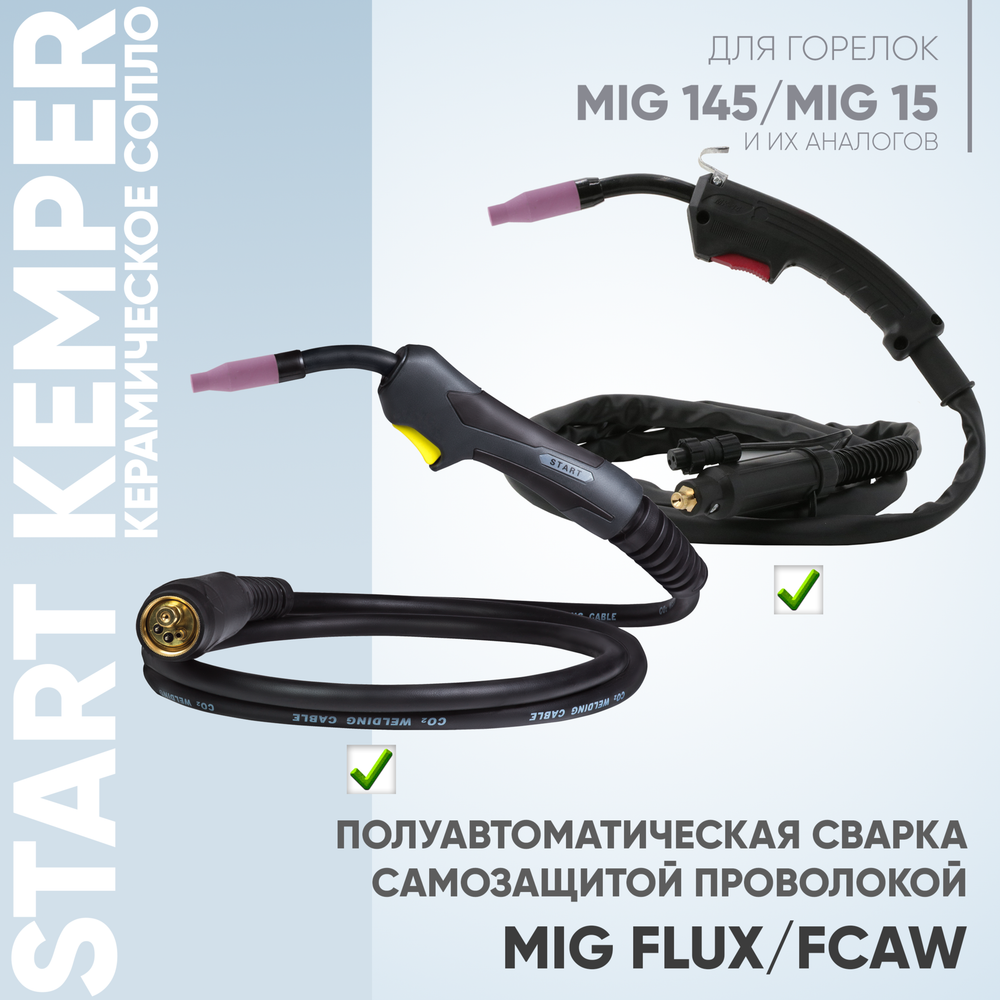 Start Kemper Set 15 (сопла керамические MS 15, 10 шт) STMN0016