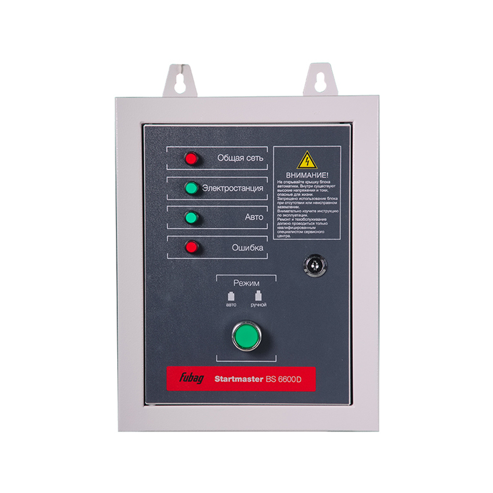 FUBAG Блок автоматики Startmaster BS 6600 D (400V) для бензиновых станций