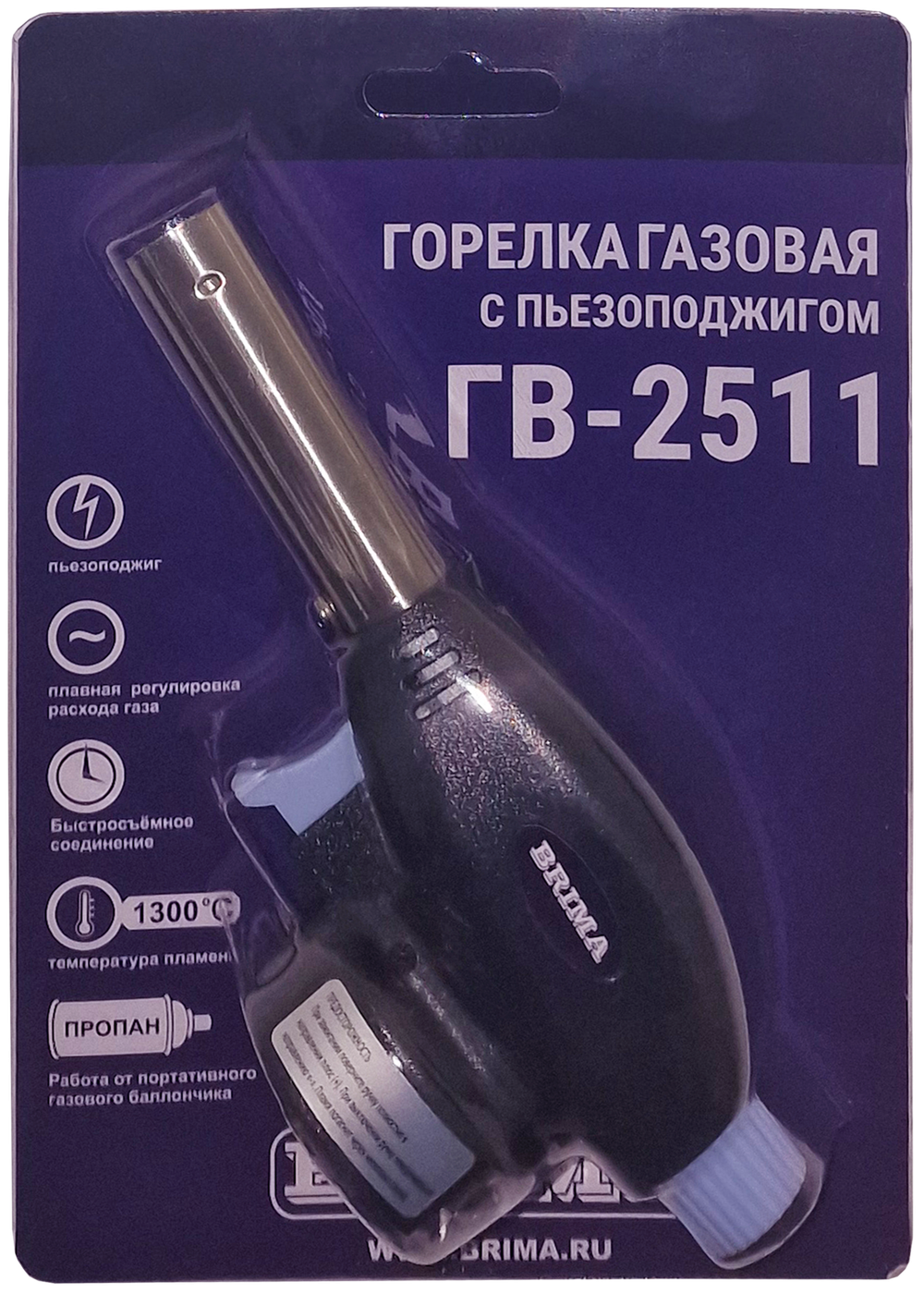 Горелка газовая ГВ-2511 BRIMA