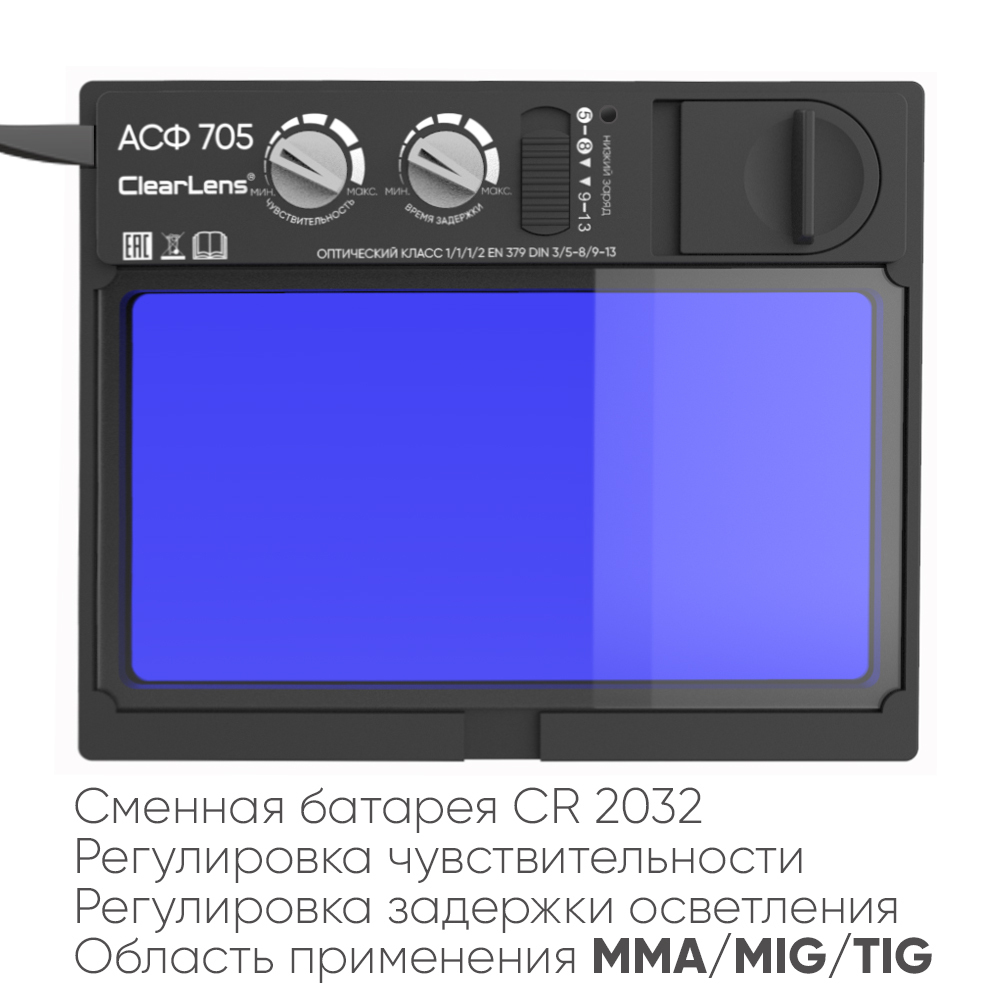 START ARGON АСФ 705 Маска сварщика хамелеон (Синий глянец) 51ST705