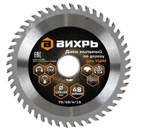 Диск пильный по дереву для УШМ Вихрь 125х22 мм, 48 зубьев + кольцо 20/22