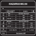 Сварочный полуавтомат KVAZARRUS MIG 200