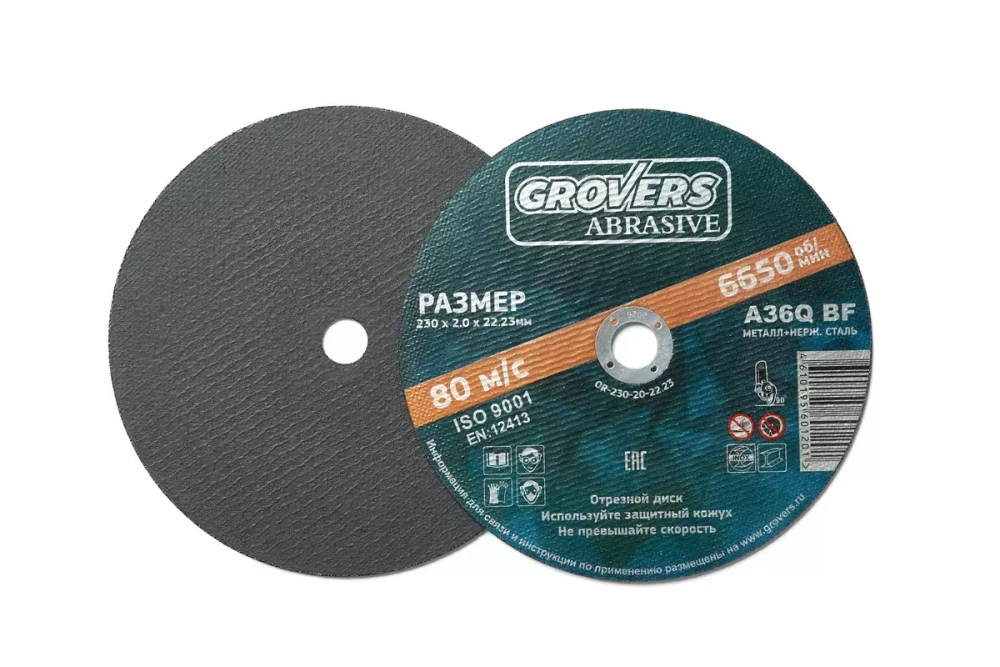 Отрезной круг GROVERS ABRASIVE 230х2.0х22.23