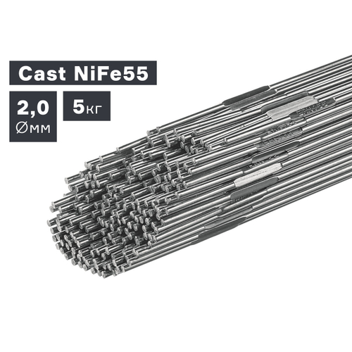 Пруток сварочный TIG, чугун (Cast NiFe55), Ø 2,0 мм, 5 кг