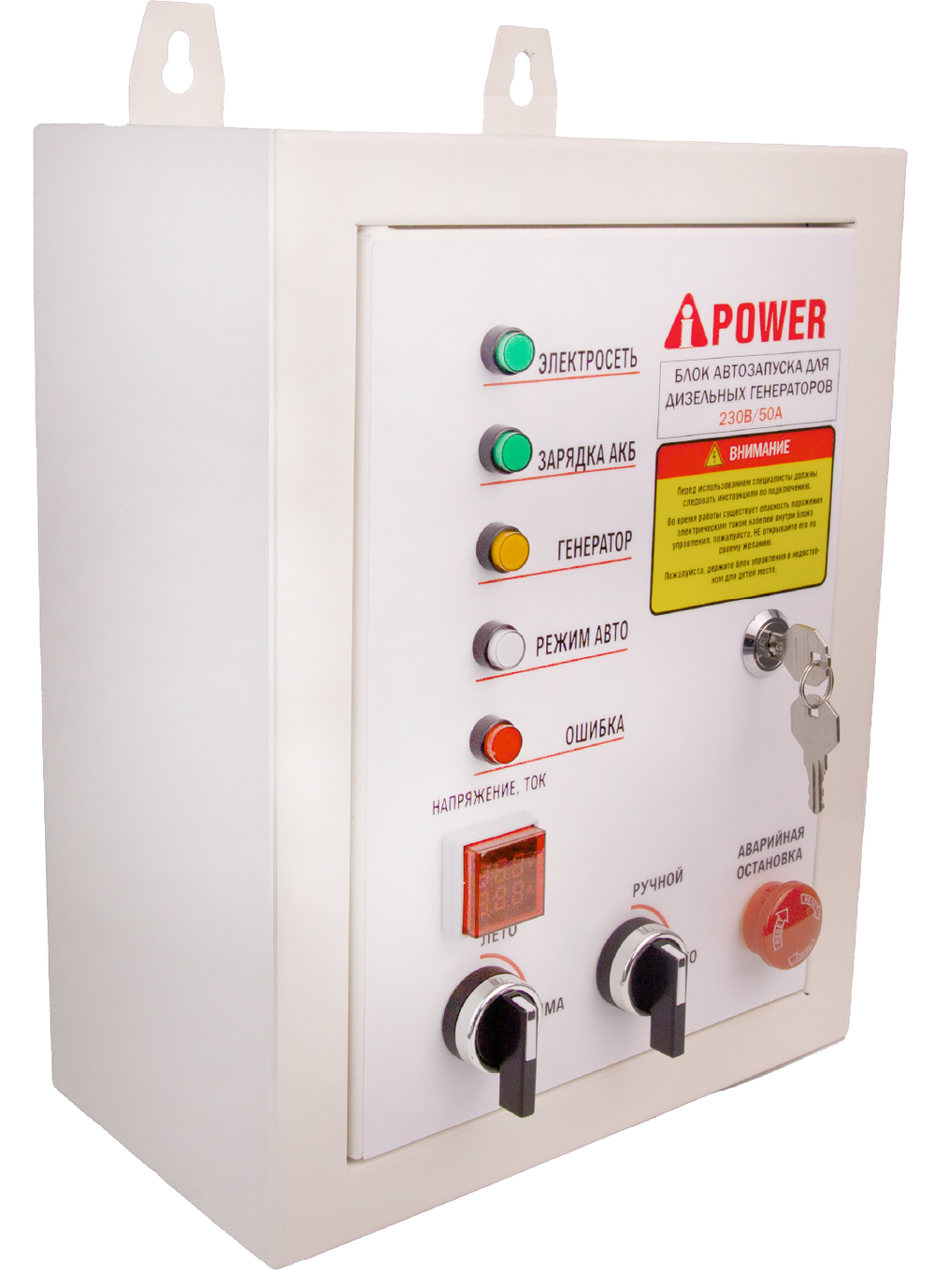 Блок автозапуска для дизельных генераторов A-iPower 230В, 50А, 8 пин