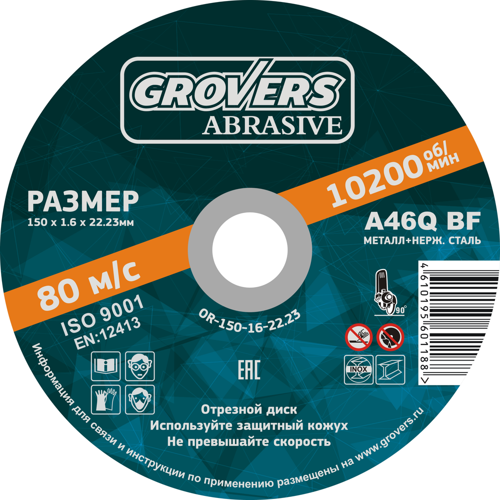 Отрезной круг GROVERS ABRASIVE 150х1.6х22.23