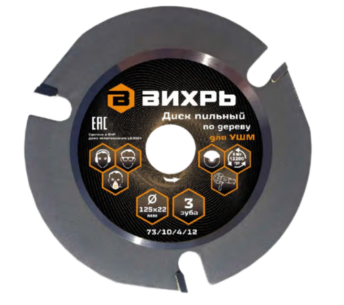 Диск пильный по дереву для УШМ Вихрь 125х22 мм, 3 зуба + кольцо 20/22