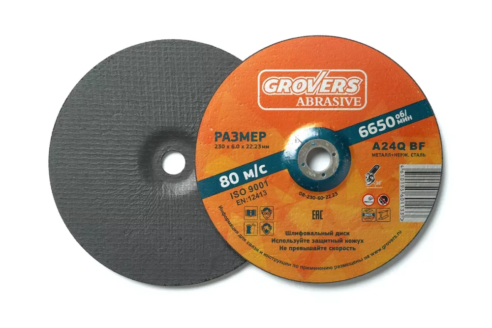 Зачистной круг GROVERS ABRASIVE 230х6.0х22.23