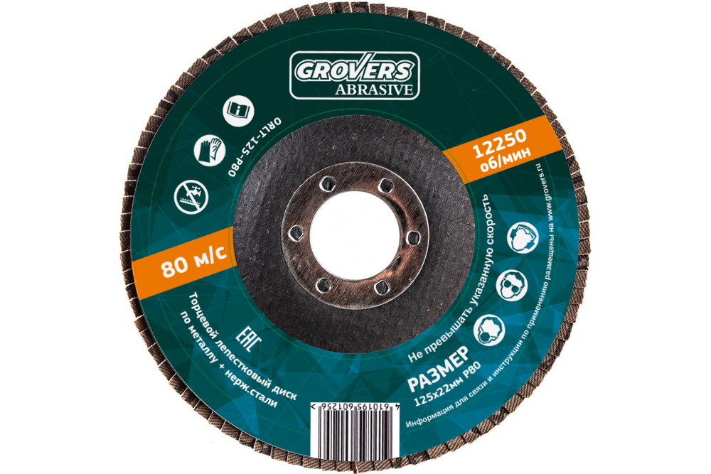 Лепестковый круг GROVERS ABRASIVE 125х22 P80