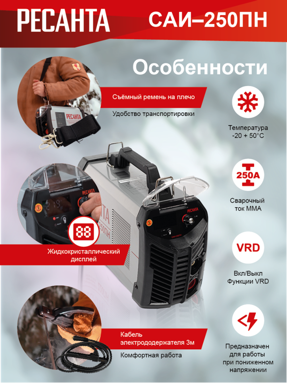 Сварочный аппарат РЕСАНТА САИ-250ПН