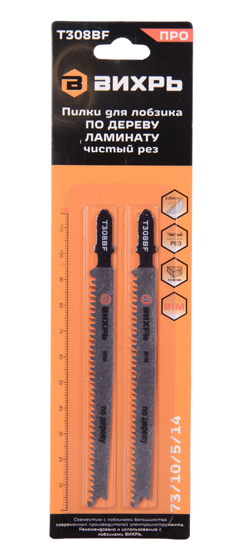 Пилки для лобзика Т308ВF по дереву, ламинату, чистый рез 116x90мм (2 шт) Вихрь