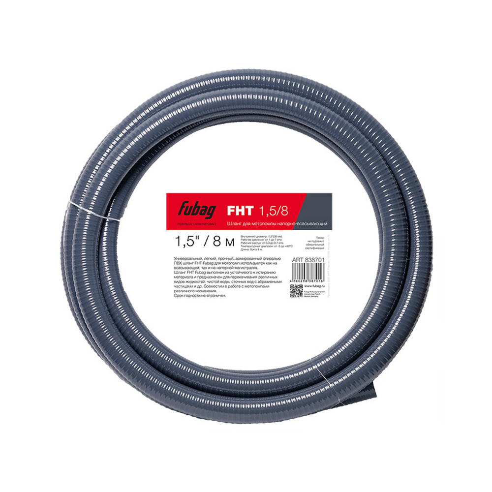 FUBAG Шланг для мотопомпы FHT 1.5/8 напорно-всасывающий 1.5 дюйма / 8 м