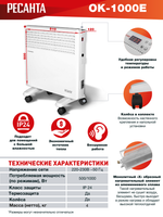 Конвектор РЕСАНТА ОК-1000Е
