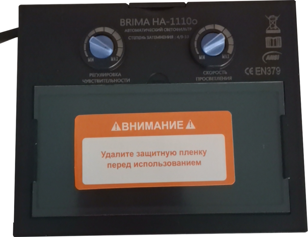 Самозатемняющаяся сварочная маска BRIMA MEGA HA-1110o